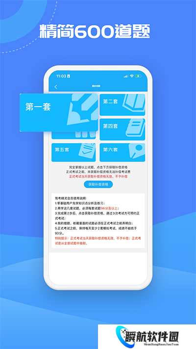 驾考精灵最新版