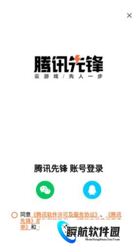 腾讯先锋云游戏秒玩
