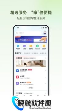 小翼管家app