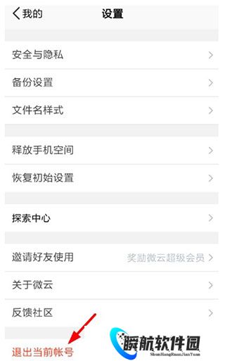 腾讯微云怎么用
