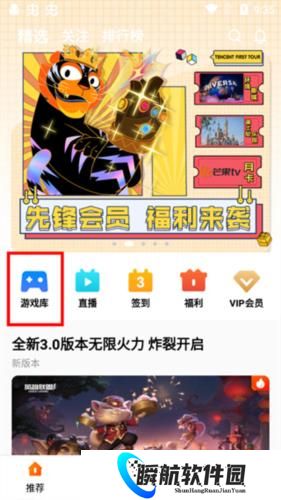 腾讯先锋云游戏秒玩