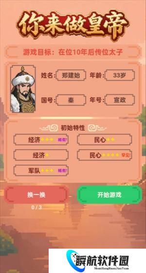 你来做皇帝再立太子成就完成攻略