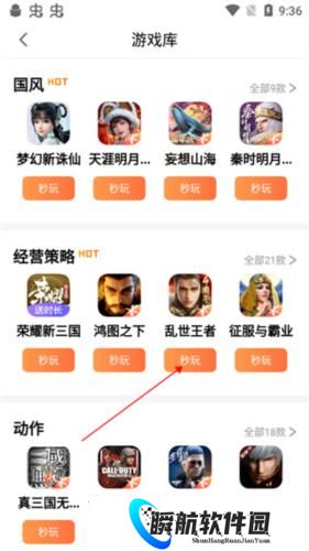 腾讯先锋云游戏秒玩