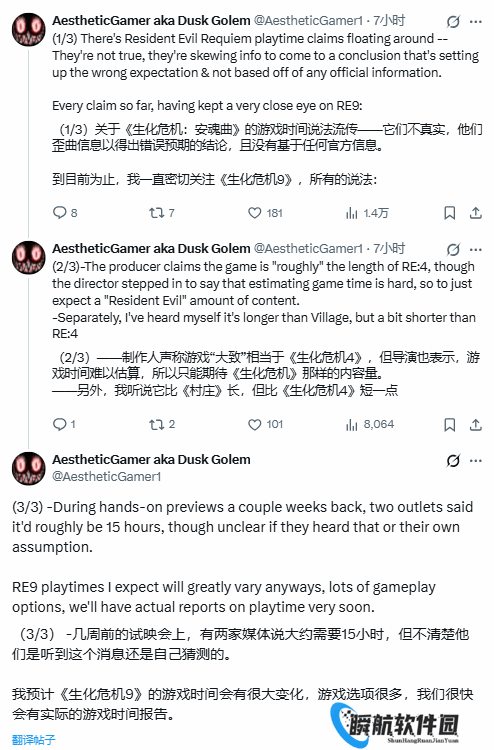 《生化危机9：安魂曲》流程时长引争议!知名爆料人称传闻误导