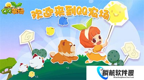 QQ农场手机版