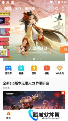 腾讯先锋云游戏秒玩