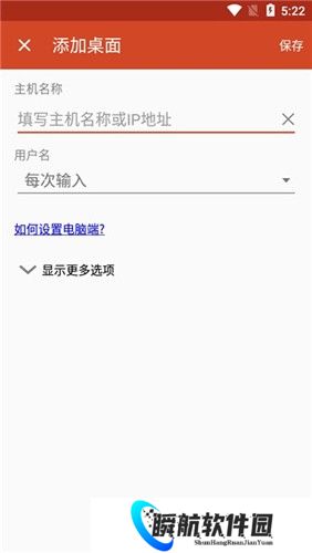 Microsoft远程桌面