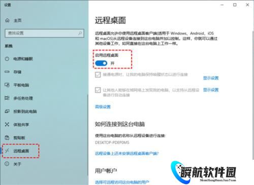Microsoft远程桌面