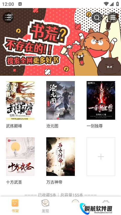 鸠摩搜书最新版