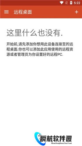 Microsoft远程桌面