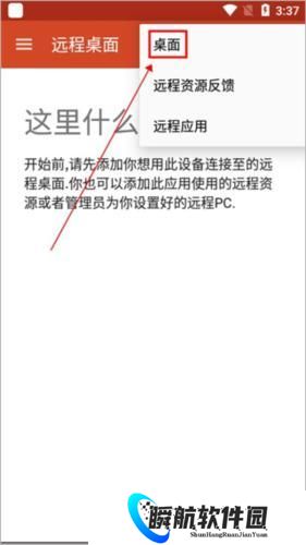 Microsoft远程桌面