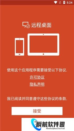 Microsoft远程桌面