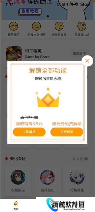 画质怪兽3.0版本