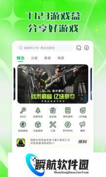 7723游戏盒子
