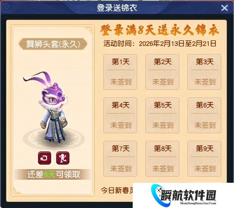 梦幻西游畅玩服2月17日维护公告：新春签到领吕布狮子头锦衣