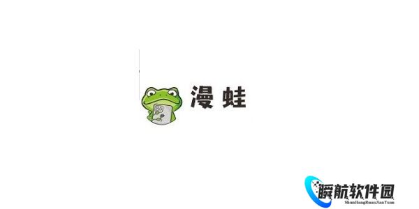 漫蛙正式版