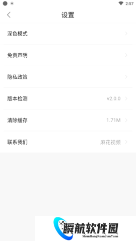 麻花视频手机版