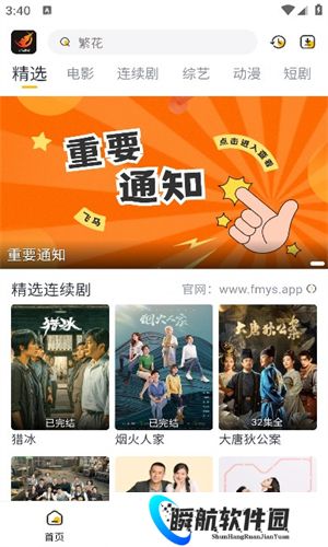 飞马影视免费追剧