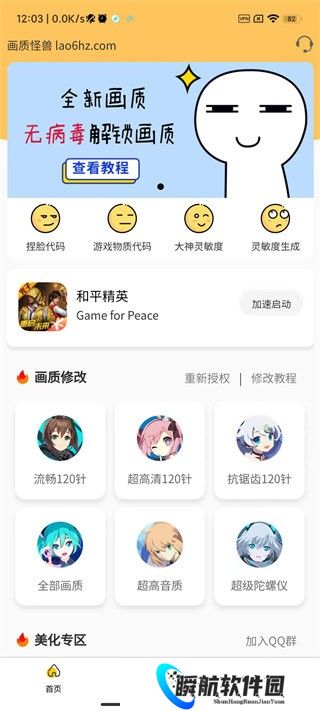 画质怪兽120帧安卓暗区突围