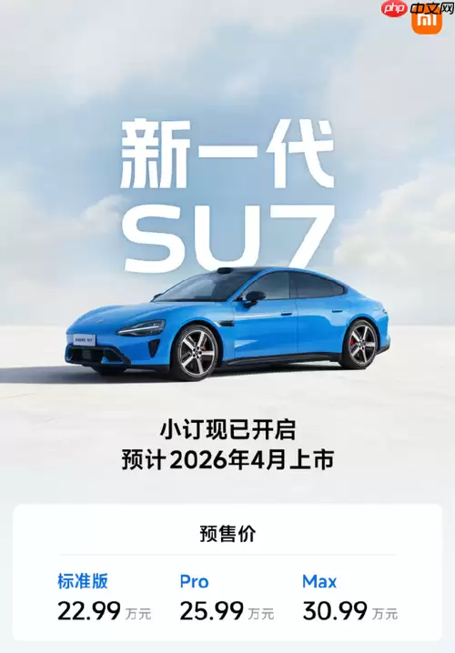 小米已全面取消小字！手机与汽车都采用大字设计