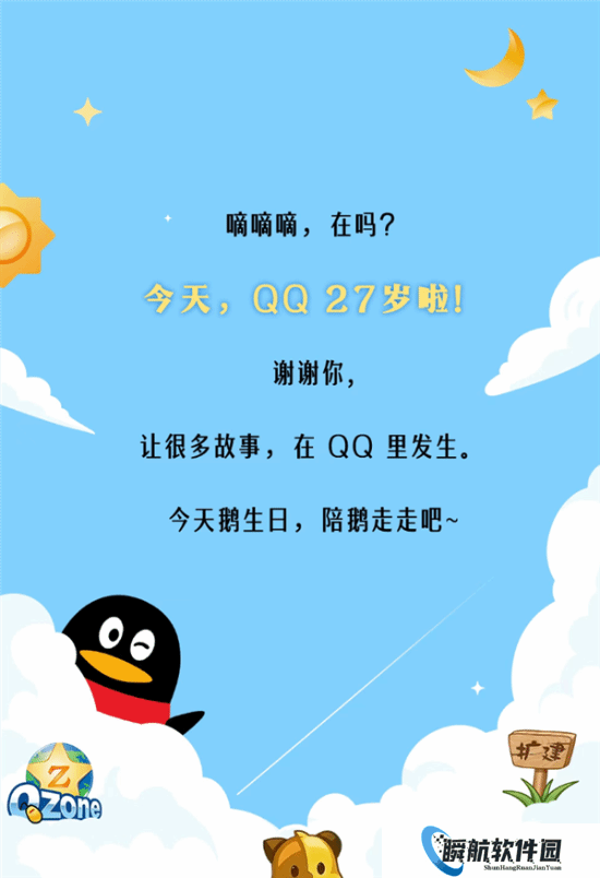 腾讯QQ纪念27周年纪念 经典模式 QQ秀 农场等经典元素回归