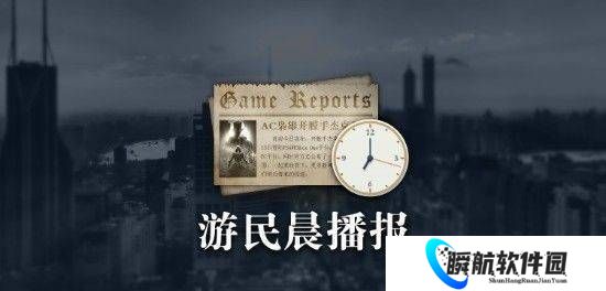 晨报|守望先锋宣布修改安燃外观 如龙新系列官宣