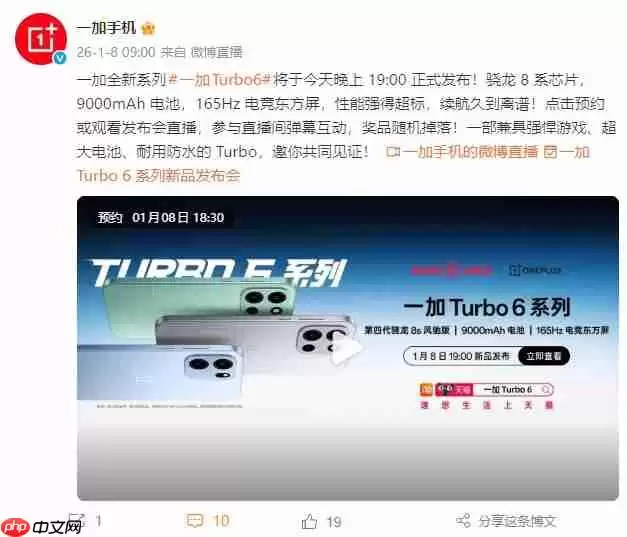 一加Turbo 6系列来了！骁龙8系芯片+9000mAh大电池强势来袭