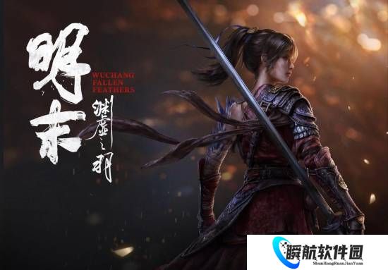 游民专属！《明末：渊虚之羽》限时特惠 低至￥168.8