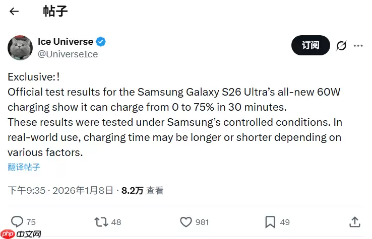 传Galaxy S26 Ultra充电功率升级至60W 从0充至75%仅需30分钟