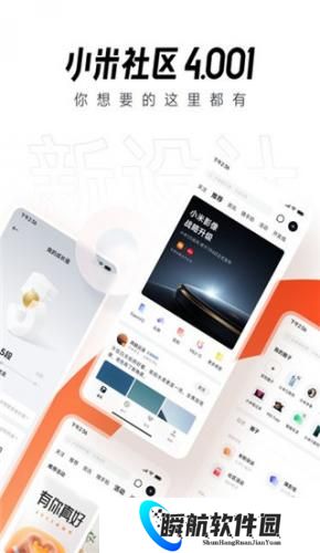 小米社区App