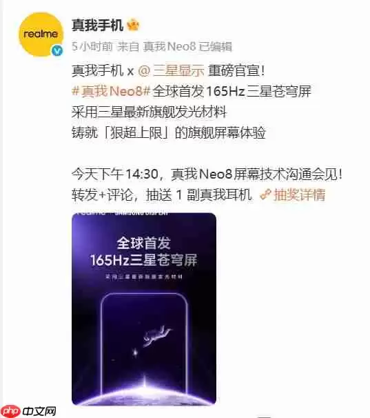 真我 Neo8 全球首发165Hz 三星苍穹屏，打造极致流畅与护眼体验