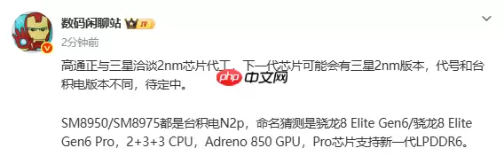 曝高通新平台将采用三星2nm工艺！