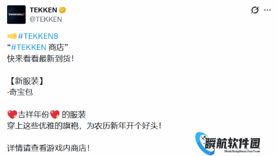 《铁拳8》上新旗袍装扮