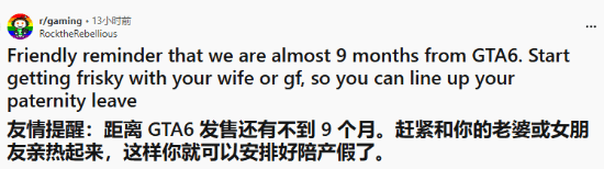 外网玩家整活:为玩《GTA6》建议现在备孕 陪产假刚好赶上发售