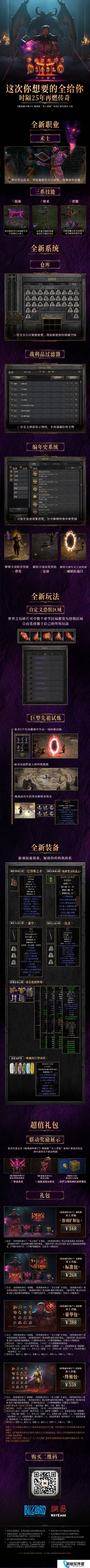 《暗黑2RE》新职业现已上线!《暗黑4》资料片定档