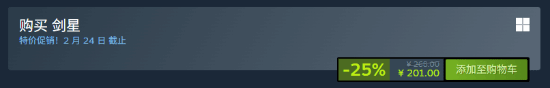 Steam《剑星》迎来新史低！折扣持续约两周