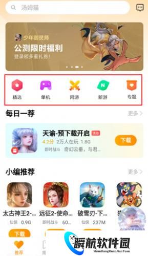 vivo游戏应用中心