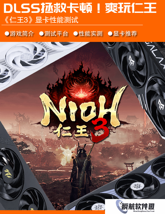《仁王3》显卡性能测试：DLSS拯救卡顿，砍瓜切菜