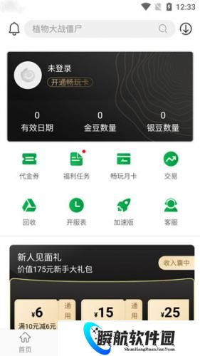 百分百游戏盒安装包