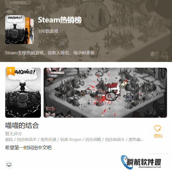 《以撒》之父新作《喵喵的结合》登顶Steam热销榜：发售3小时极速回本 含金量十足