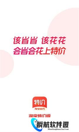 淘宝特价版