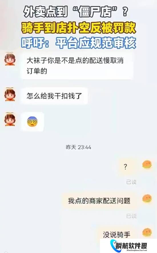 平台赢麻了：点外卖点到僵尸店 却是骑手被罚款