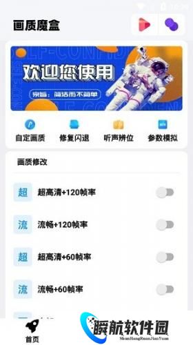 画质魔盒和平精英120帧