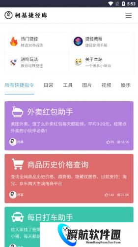 柯基快捷指令库