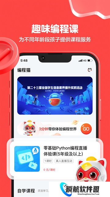 编程猫手机版