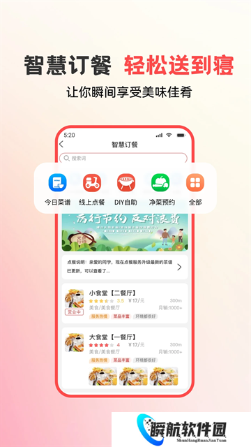 易校园app