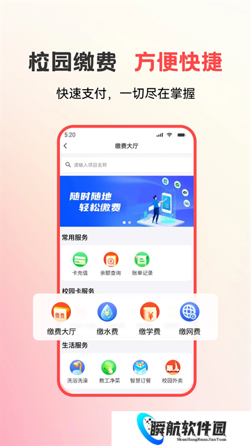 易校园app