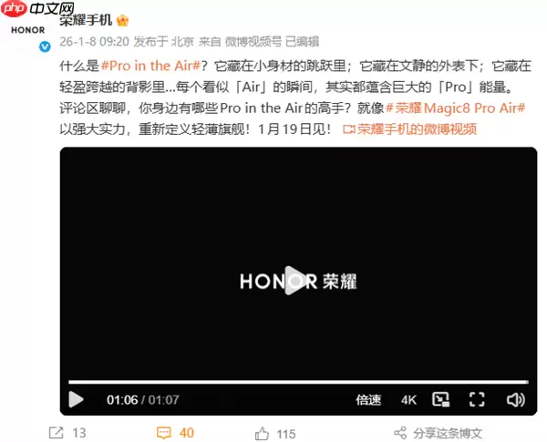 既Pro又Air！荣耀Magic8 Pro Air官宣 1月19日见