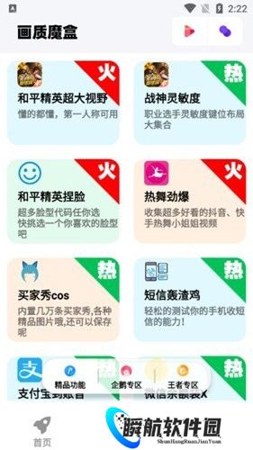 画质魔盒和平精英120帧