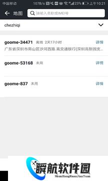 万物在线gps定位器